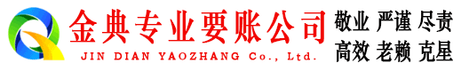 德兴讨账公司